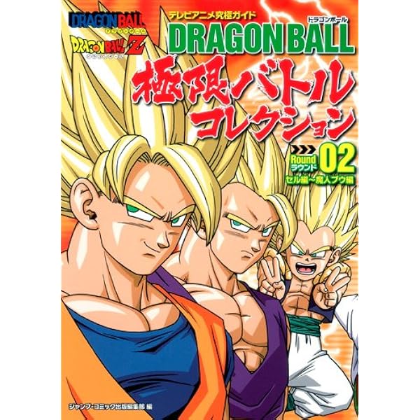 Amazon.co.jp: DRAGON BALL 極限バトルコレクション ラウンド01 少年編